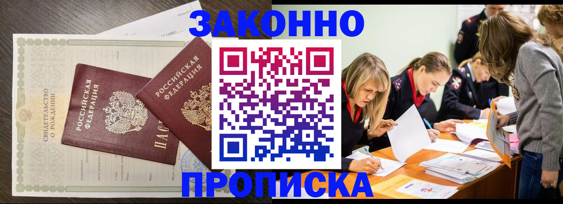 прописка ребенка в Кимрах